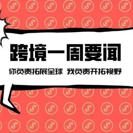 交个朋友将开启海外电商培训；Lazada前总裁尔丁加入SHEIN；Shopify黑五网一全球GMV达75亿美元