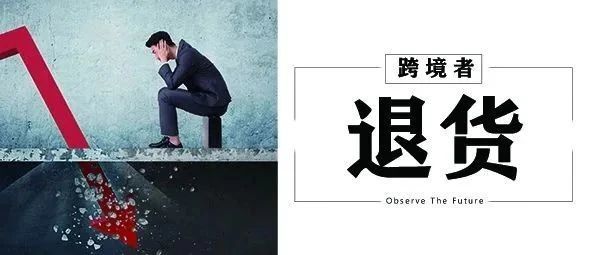 美国网购产生2790亿美元退货！卖家普遍退货率爆表