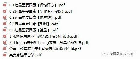 选品干货汇总-基于某个跨境卖家