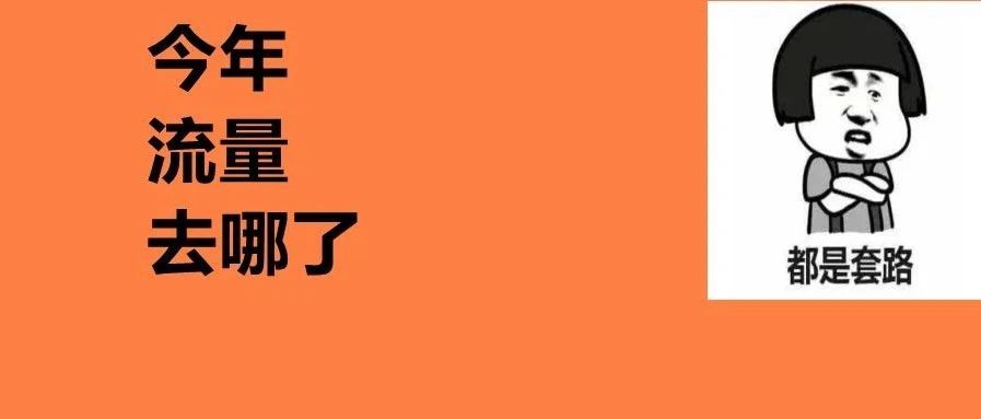 亚马逊流量下滑，卖家销量减少50%！