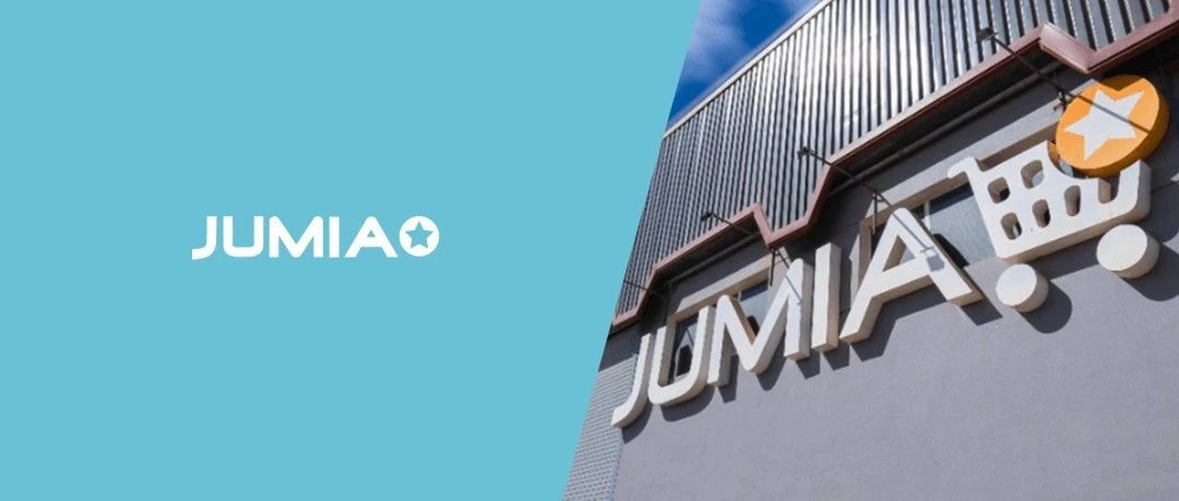 Jumia在非洲：十年深耕，行稳致远