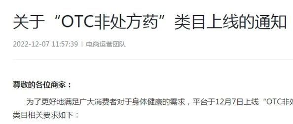 抖音电商上线“OTC非处方药”类目 开启定向招商
