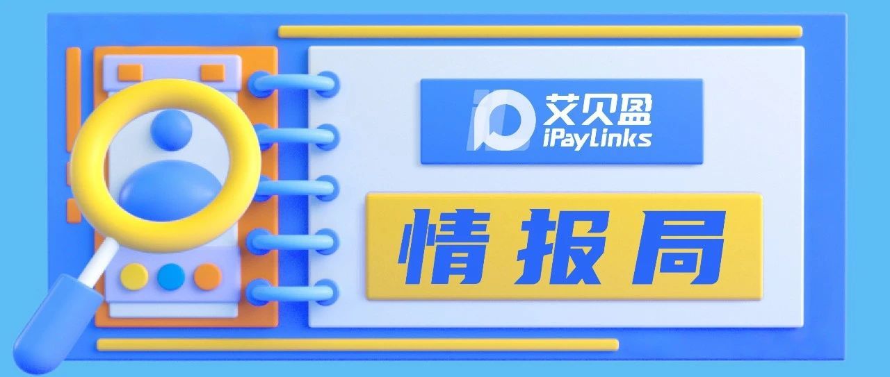 【跨境情报局】亚马逊推出TikTok式功能；eBay发布德国站热销趋势；国际情况；一周汇市