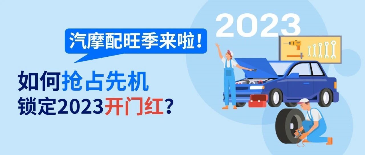 汽摩配旺季销售即将到来！让eBay品类经理告诉您如何选品、备货，抢占先机