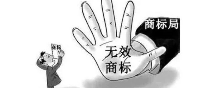 深圳某知识产权公司6000多件美国商标又被USPTO无效了,看看你的商标是否位列其中?商标无效怎么办?速看及时止损!
