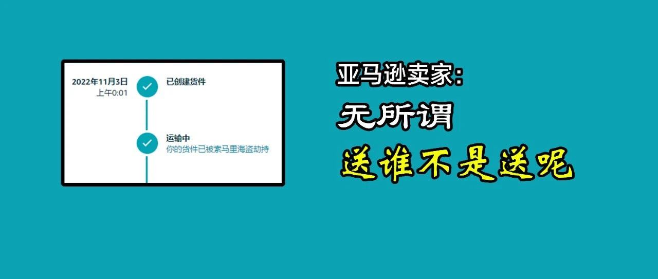 卖家警惕！亚马逊出手整治，部分卖家收到封停警告信