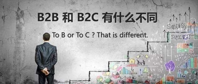 解析！跨境电商B2B和B2C有什么区别？传统制造业面临困境，是否该选择跨境电商？