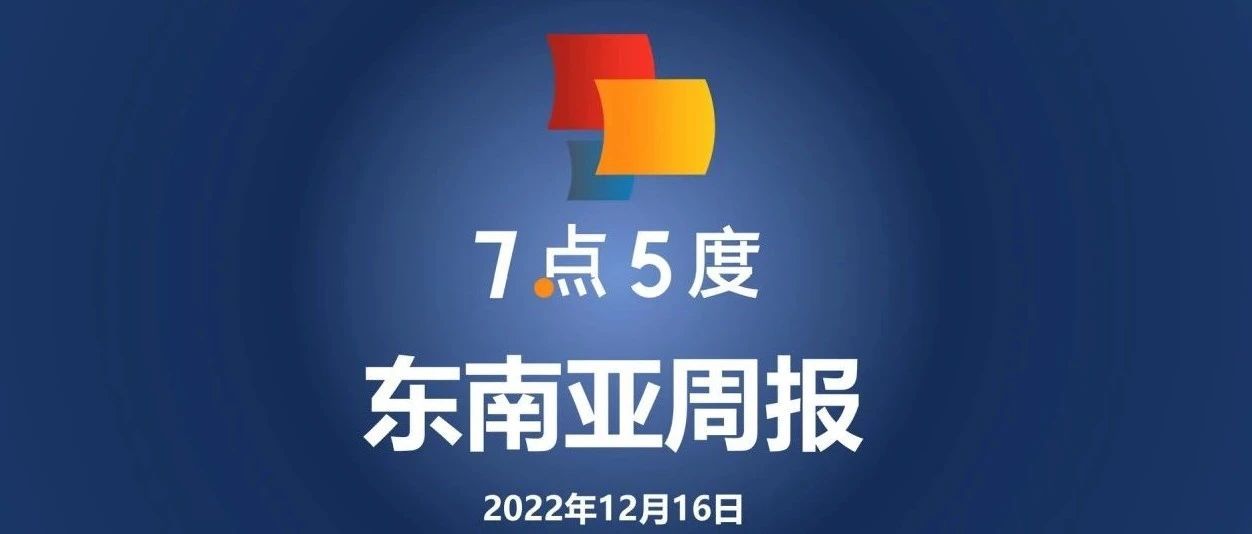 7点5度东南亚周报 | 唯品会进军东南亚市场；Lazada和Shopee公布12.12大促战绩