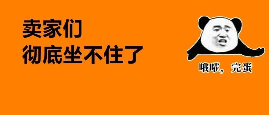 亚马逊又上涨这项费用，这类卖家影响较大