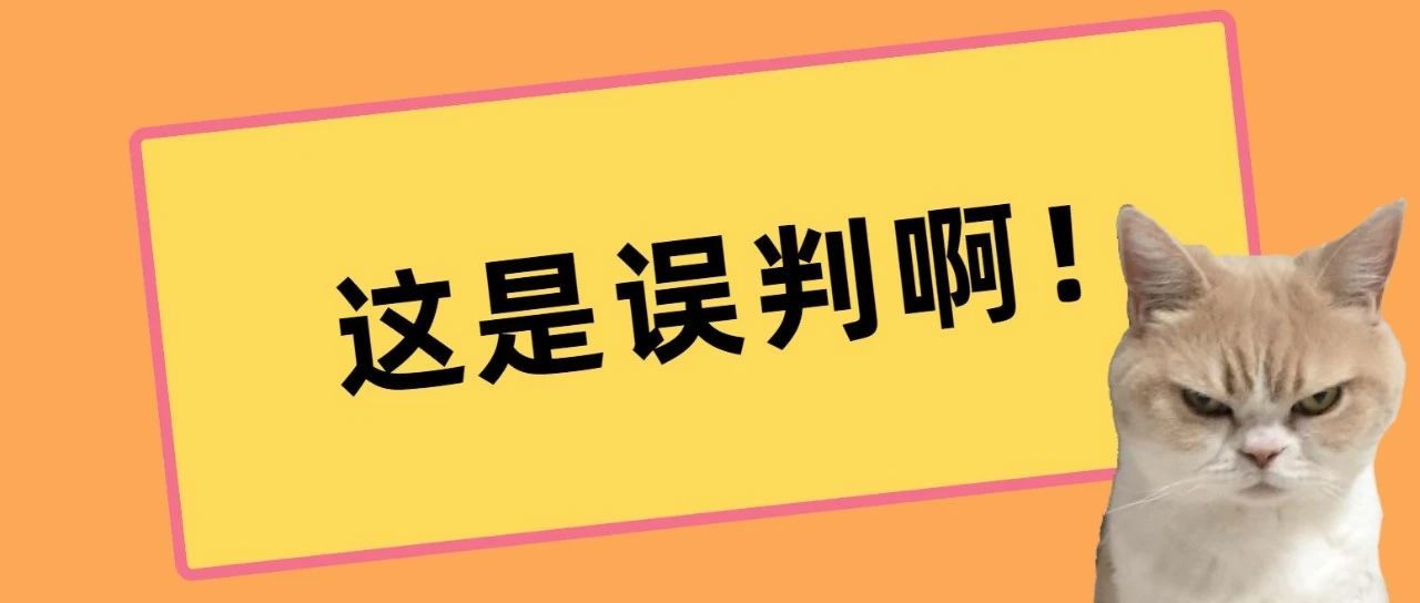 因“禁售产品”被下架，该如何申诉？