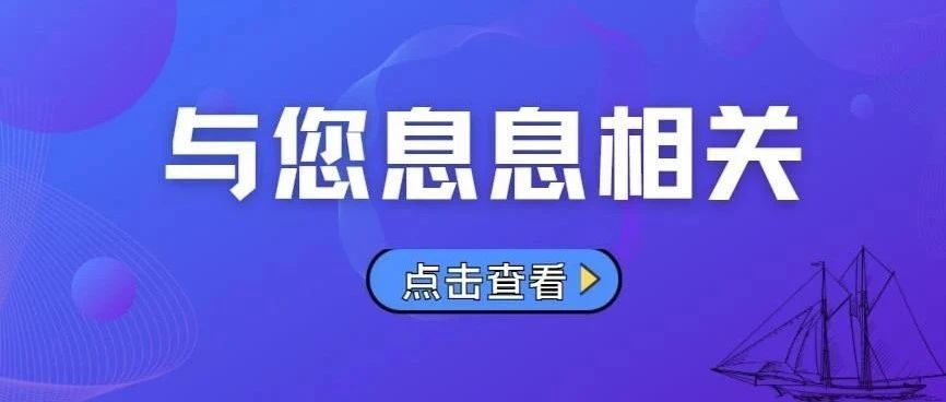 外贸政策│1月，出海企业需关注的行业新规！