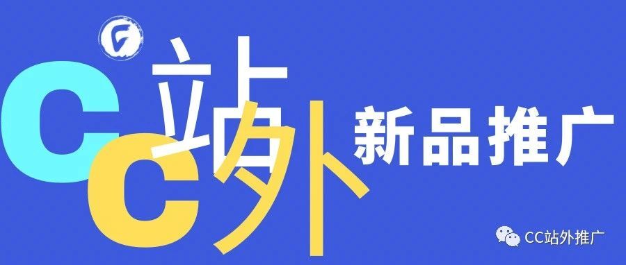 亚马逊新品推广5大常规步骤！