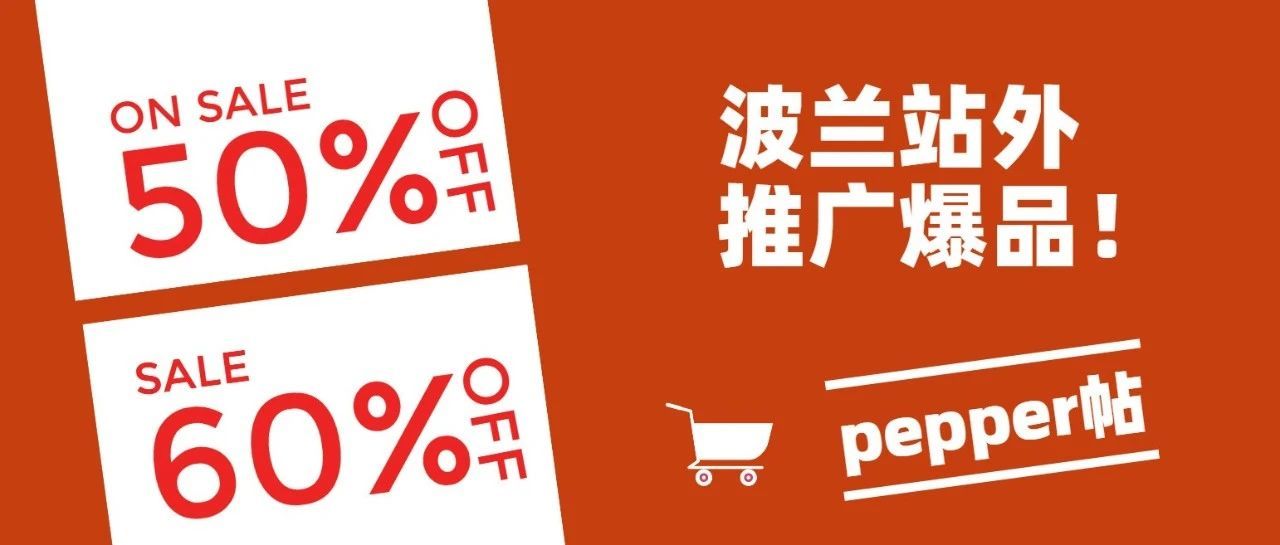 波兰站外推广产品成功出单500+
