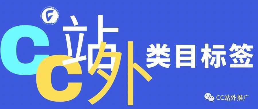 如何选择亚马逊类目标签来提升自己的销量？