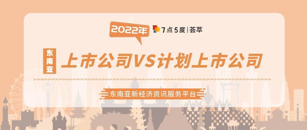 股价一直跌，东南亚互联网上市公司还好吗？