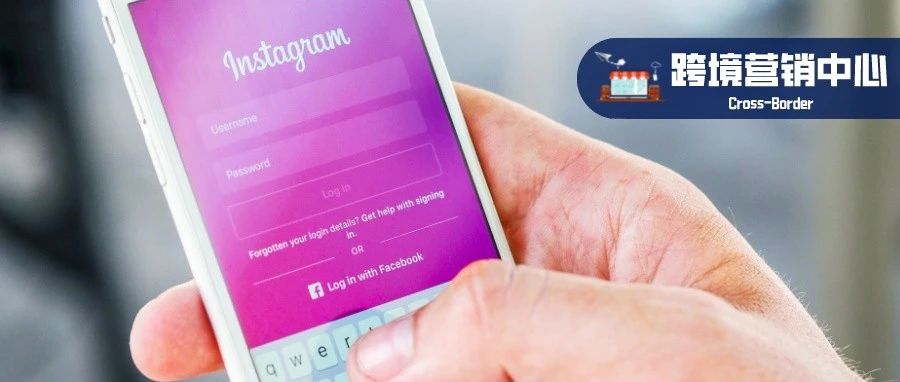 跨境电商如何利用 Instagram 新功能提高转化？
