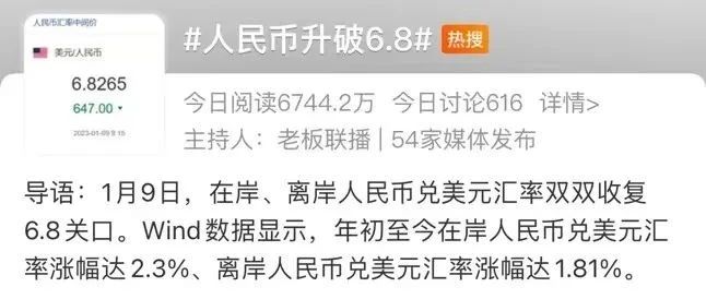 冲上热搜！人民币升破6.77！高盛唱多中国资产：中国股汇都将进一步上涨