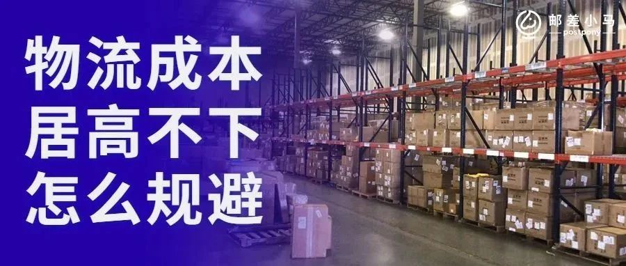 【万字干货】这是跨境电商卖家的收藏帖!中大件产品跨境物流的”5“大痛点,以及解决方案! 【万字干货】这是跨境电商卖家的收藏帖!中大件产品跨境物流的”5“大痛点,以及解决方案!
