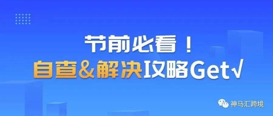 【节前必看】亚马逊将于3月1日起，对这些德国站卖家做出限制：