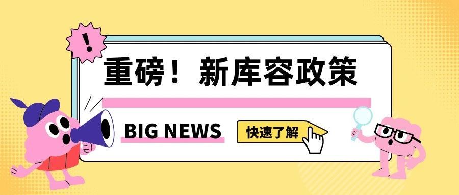重磅!亚马逊新库容管理政策,3月1日正式生效! 重磅!亚马逊新库容管理政策,3月1日正式生效!