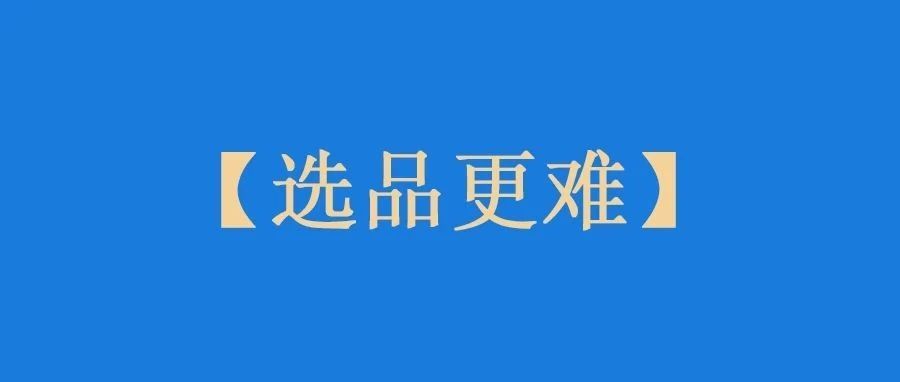 移除弃置费用翻倍,2023年卖家选品更难了! 移除弃置费用翻倍,2023年卖家选品更难了!