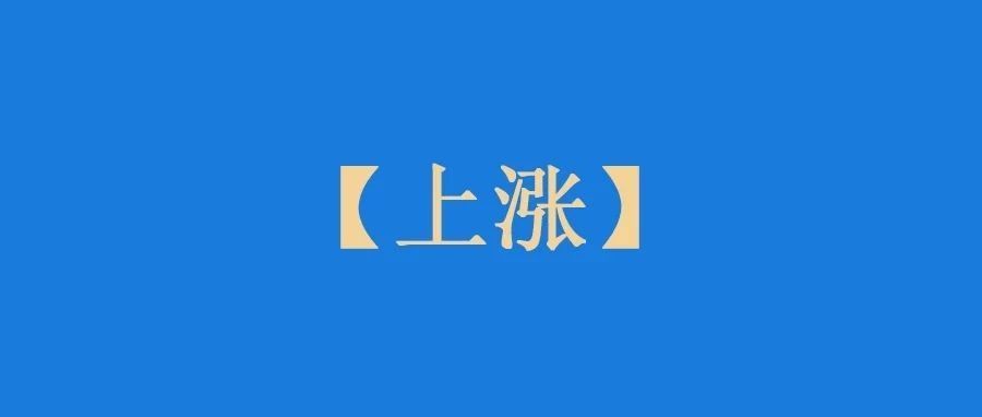 旺季配送费有效期已结束,新年配送费再次上涨! 旺季配送费有效期已结束,新年配送费再次上涨!