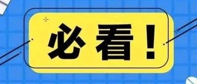 世界各国海关特殊要求汇总！