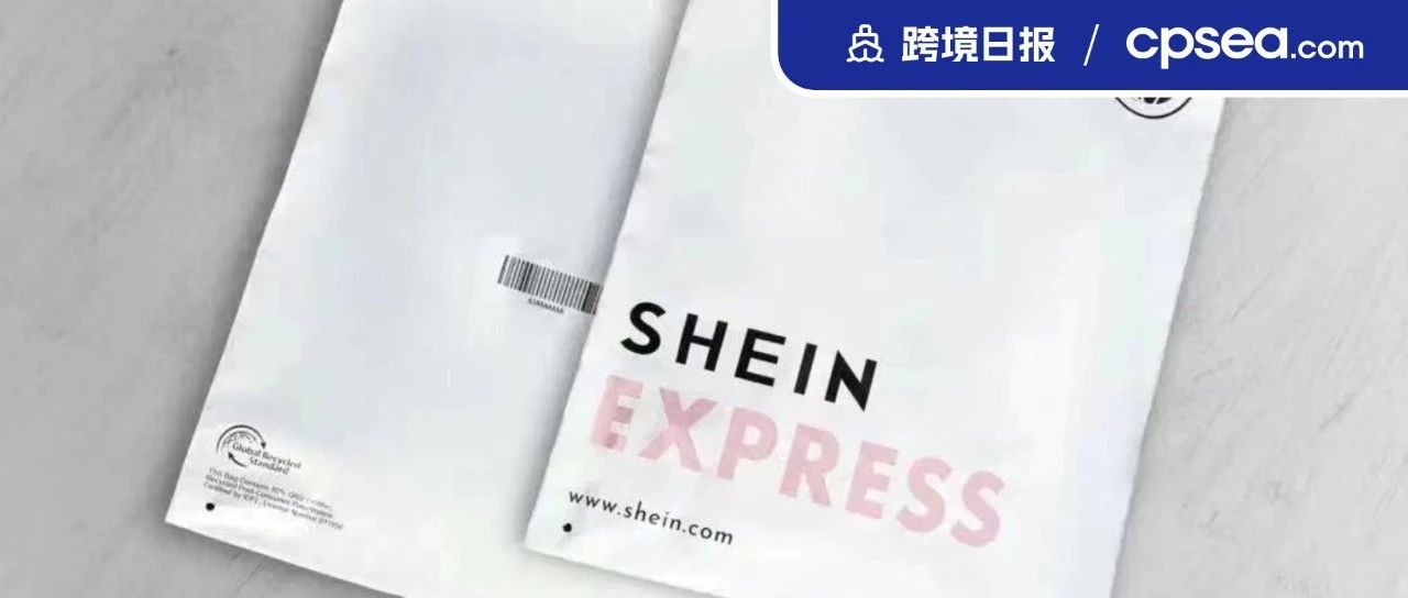 日报｜SHEIN将任命软银前高管为拉美业务董事长；Shopee将于2月8日起全面隐藏买家信息
