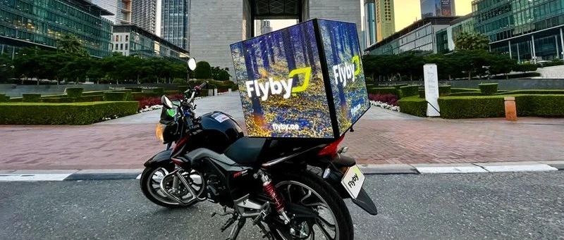 阿联酋的智能送货箱公司FLYBY筹集了100万美元的种子轮融资