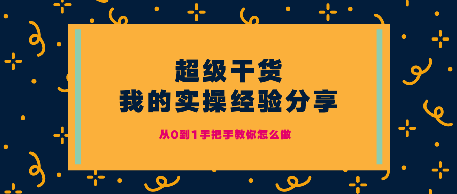 半年时间，新网站没打广告没做促销从0到这个月GMV$50K了！