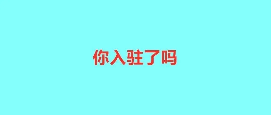 Temu势头太猛！新站点即将上线，连续31天居下载榜第一