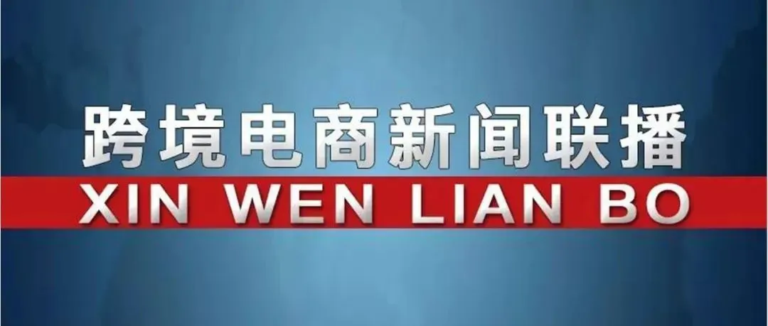 杭州：对跨境电子商务交易平台每年给予不超过100万元的资金扶持