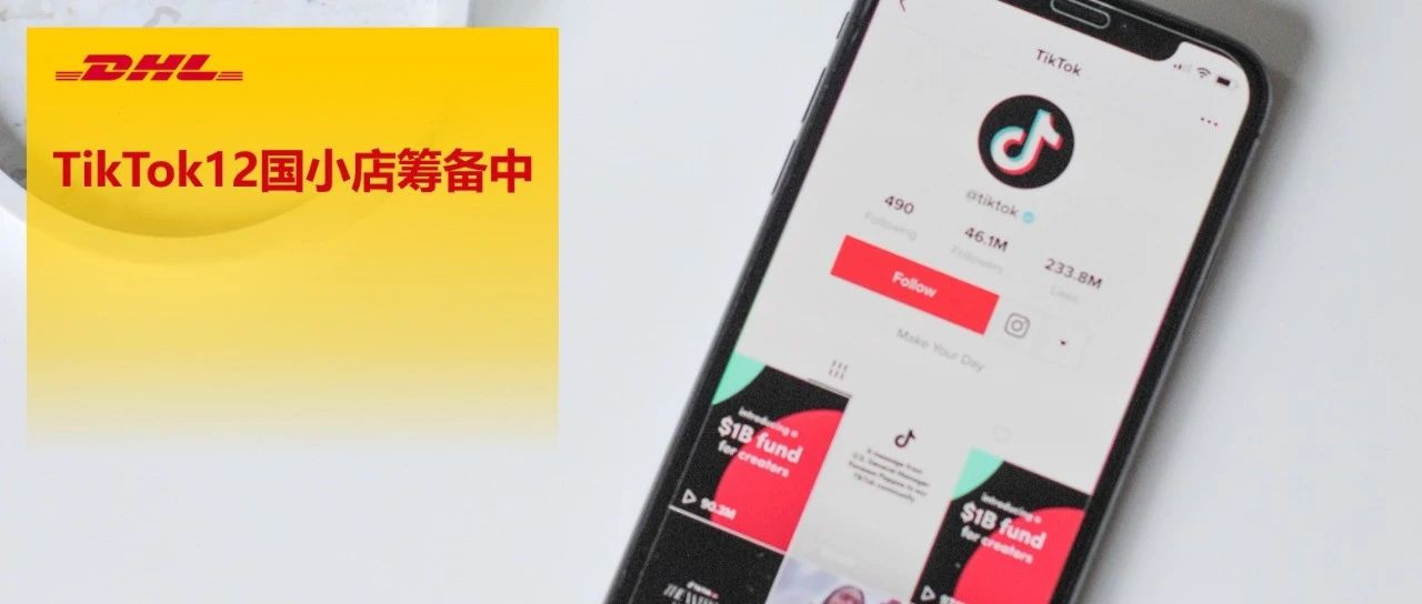 TikTok发布诸多新规，全球版图扩张加速中