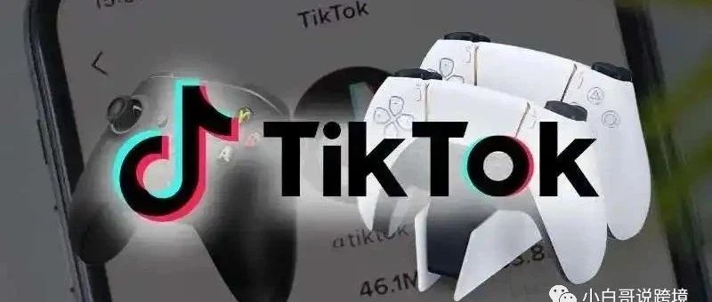 大汇总！最全TikTok（含英、美、东南亚）小店入驻流程！