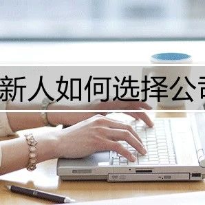 新人必看-如何选择和适应外贸行业