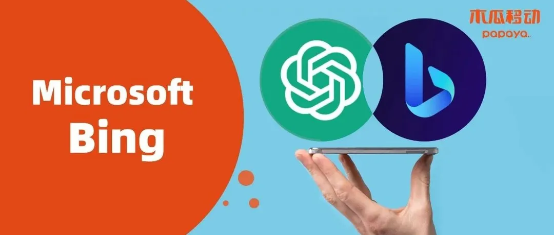 ChatGPT版Bing改变搜索引擎新格局？还没布局Bing就晚了 | 橙干货