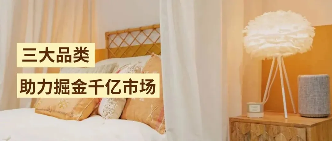 千亿市场需求回暖！把握这三大重点品类，钱景无限