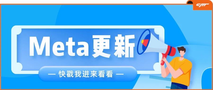 Meta最新：应用广告报告中将引入更多细分数据！