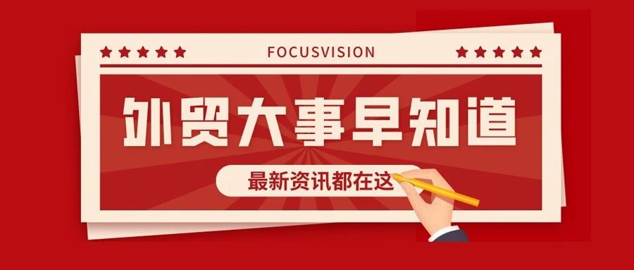 结汇时机来了？人民币跌破6.9！美线炸锅闹停航，多国对华商品反倾销，等|本周外贸大事