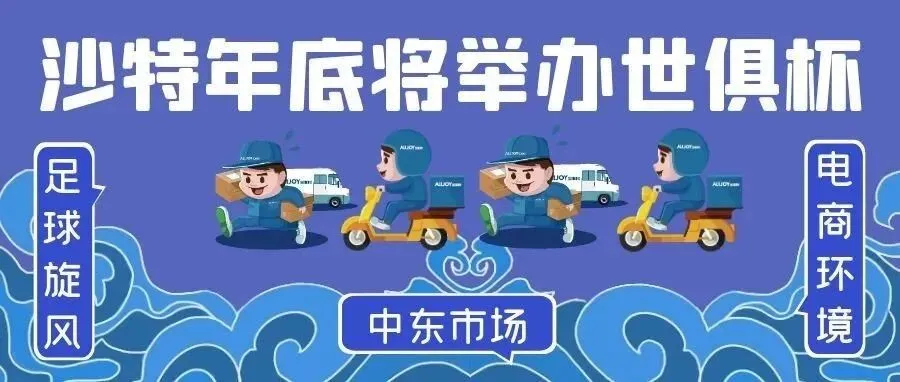沙特年底将举办世俱杯，中东刮起足球旋风