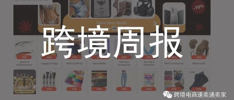 注册速卖通店铺审核不通过，什么原因？|2022年中国电商海外下载榜单出炉|欧美又出限制Tiktok禁令|Tiktok禁止铲播模式
