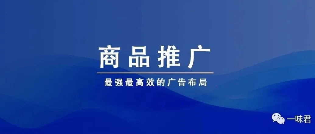 亚马逊商品推广广告最高效的打法！（15篇）