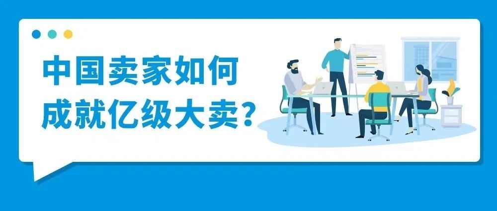 多个爆品日均订单1000+，年销翻3-4倍！他在亚马逊把小接口做成亿级大生意