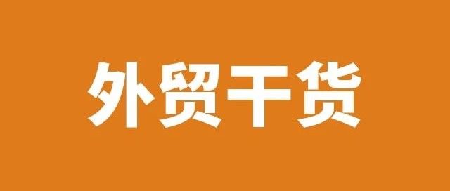 出口利好！这一进口大国最新宣布：这些商品“零关税”