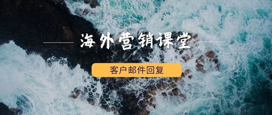 “我暂时不需要”？如何回复才能让客户无法拒绝？