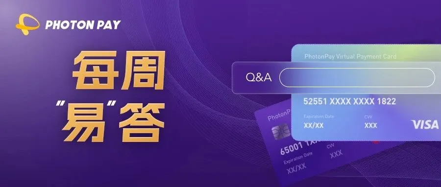 1秒到账！TikTok Shop本土店如何高效收款？丨每周易答