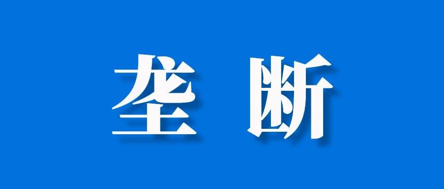 Lazada、Shopee下月调佣金！专家呼吁关注是否涉嫌行业垄断；东南亚成跨境电商企业出海新增长级；印尼销毁超百亿进口二手服装