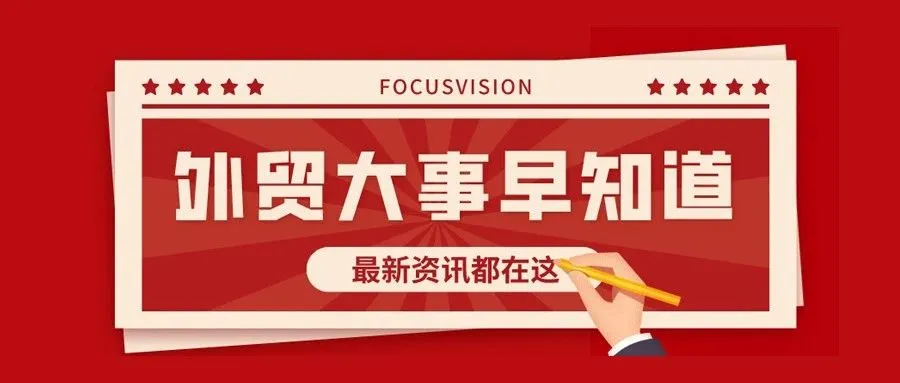 各省前2月出口成绩哪家强？挂靠中国集装箱船发生事故，沙特进口照明设备新规，等|本周外贸大事