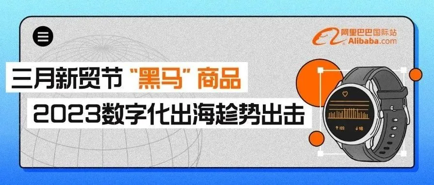 机会爆品早知道，一起出海赚美刀