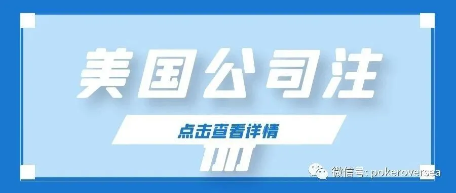 美国公司注册流程+注册资料